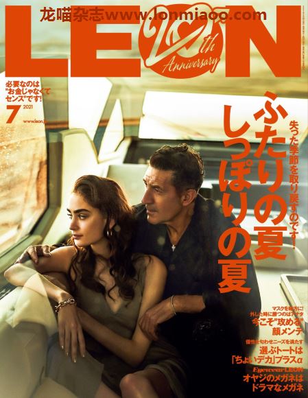 [日本版]Leon 男士时尚PDF电子杂志 2021年7月刊